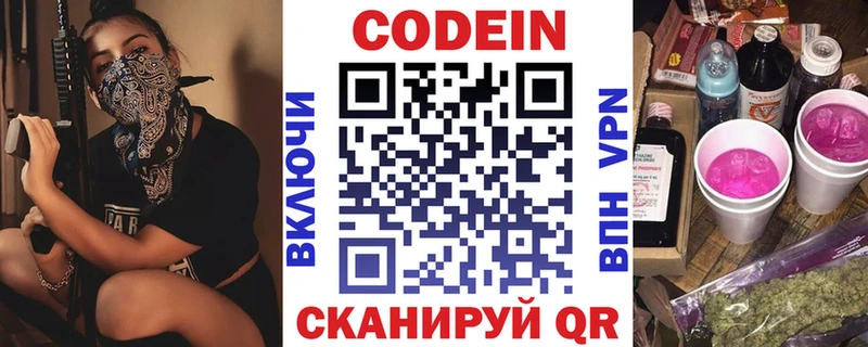 где продают наркотики  Бронницы  Кодеиновый сироп Lean Purple Drank 